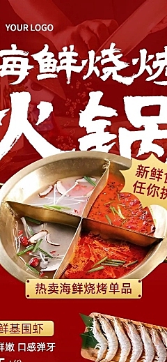 餐饮门店特色餐品火锅新品社群活动营销长图海报