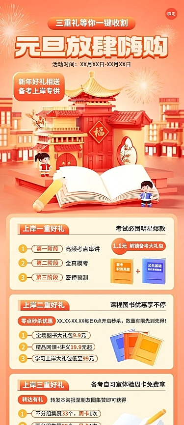 元旦招生促销教育行业通用跨年招生促销软3D风格长图海报