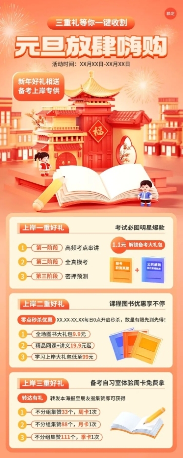 元旦招生促销教育行业通用跨年招生促销软3D风格长图海报预览效果