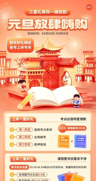 元旦招生促销教育行业通用跨年招生促销软3D风格长图海报