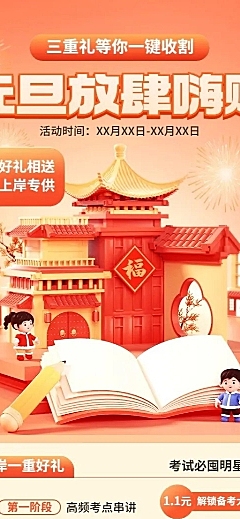 元旦招生促销教育行业通用跨年招生促销软3D风格长图海报