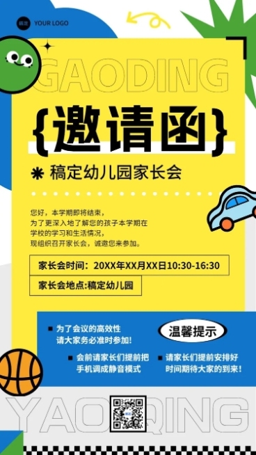 中小学家长会邀请函粗野主义手机海报预览效果