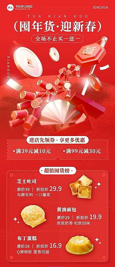 年货节春节食品微商买送热卖产品促销活动长图海报3D鞭炮金币