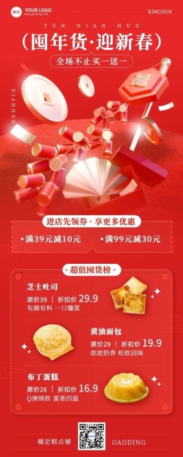 年货节春节食品微商买送热卖产品促销活动长图海报3D鞭炮金币预览效果
