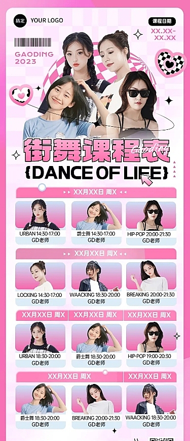 舞蹈机构街舞培训班课程表Y2K风格课程表长图海报