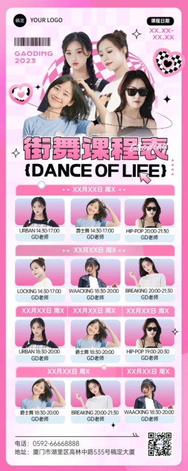 舞蹈机构街舞培训班课程表Y2K风格课程表长图海报预览效果