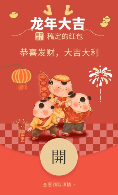 春节新年可爱微信红包封面