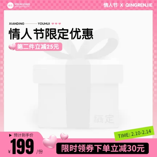 创意通用情人节主图图标预览效果