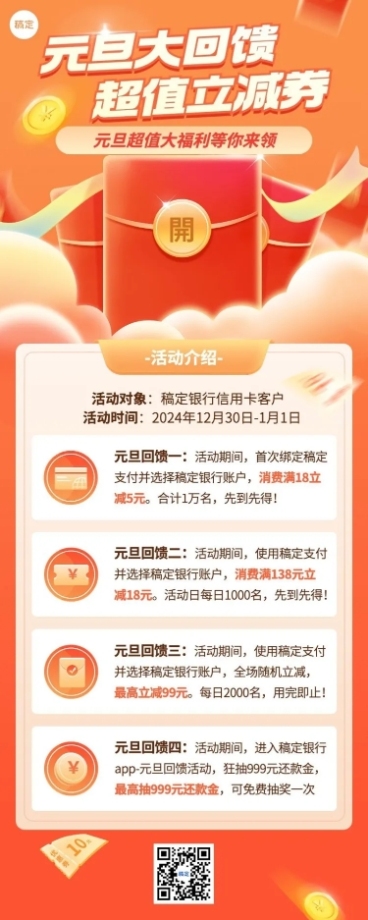 元旦金融银行消费立减促销活动宣传创意插画长图海报预览效果