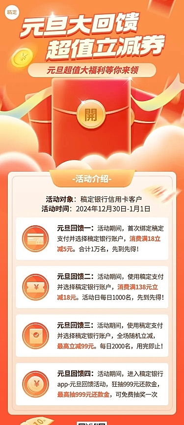 元旦金融银行消费立减促销活动宣传创意插画长图海报