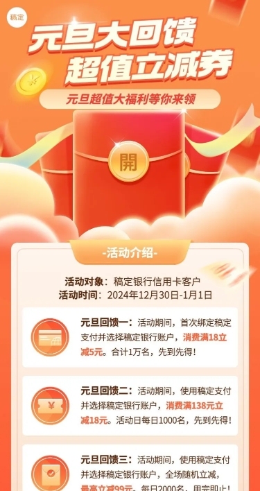 元旦金融银行消费立减促销活动宣传创意插画长图海报