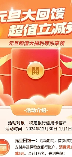 元旦金融银行消费立减促销活动宣传创意插画长图海报