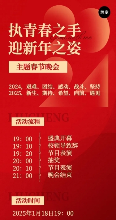 春节新年晚会活动长图海报