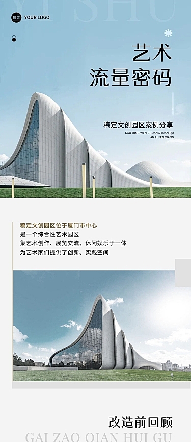 地产园区案例介绍宣传微信公众号文章长图