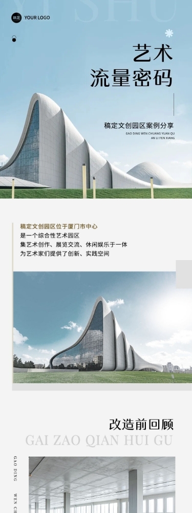 地产园区案例介绍宣传微信公众号文章长图