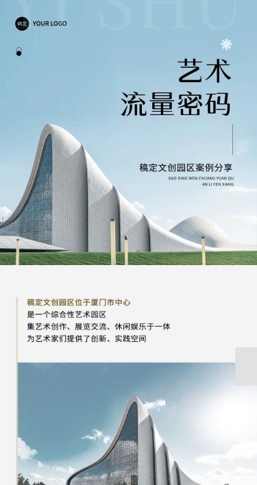 地产园区案例介绍宣传微信公众号文章长图