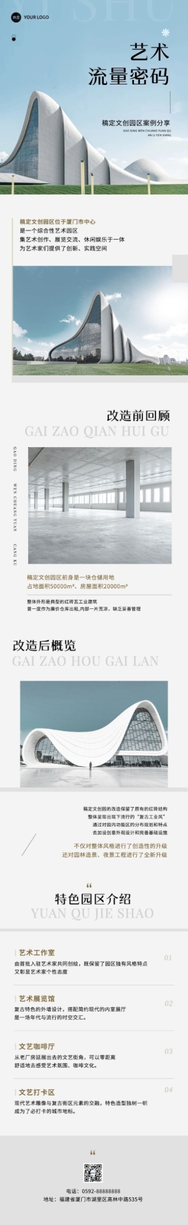 地产园区案例介绍宣传微信公众号文章长图预览效果