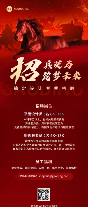 企业春季社会招聘震撼感长图海报