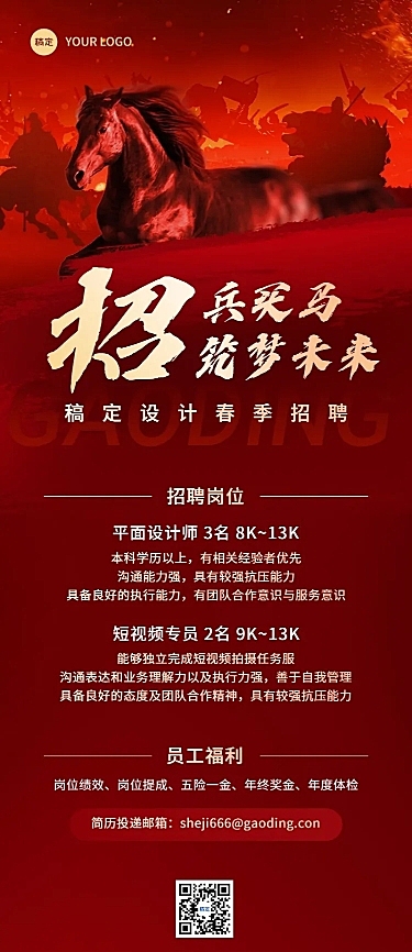 企业春季社会招聘震撼感长图海报