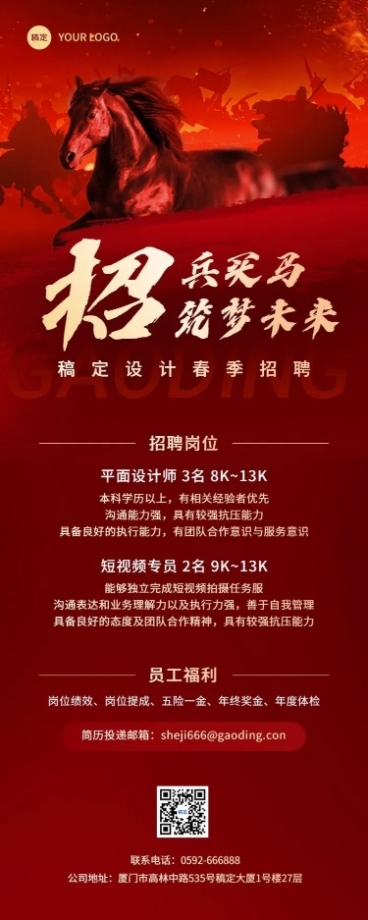 企业春季社会招聘震撼感长图海报预览效果