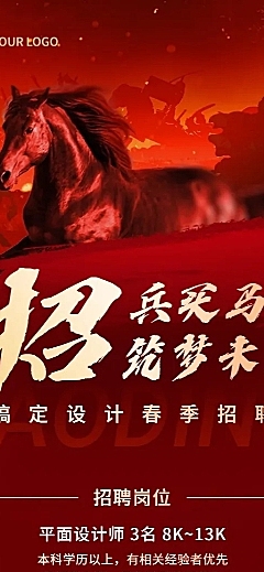 企业春季社会招聘震撼感长图海报