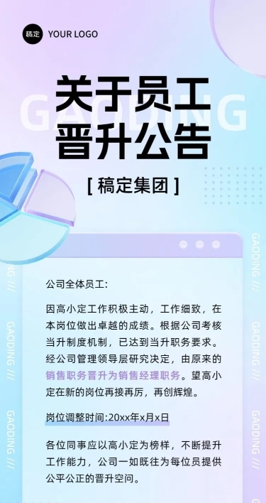 企业春季招聘内部晋升清透感长图海报