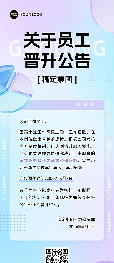 企业春季招聘内部晋升清透感长图海报