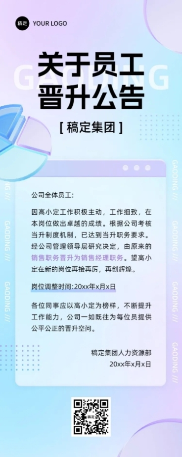 企业春季招聘内部晋升清透感长图海报预览效果