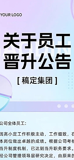 企业春季招聘内部晋升清透感长图海报