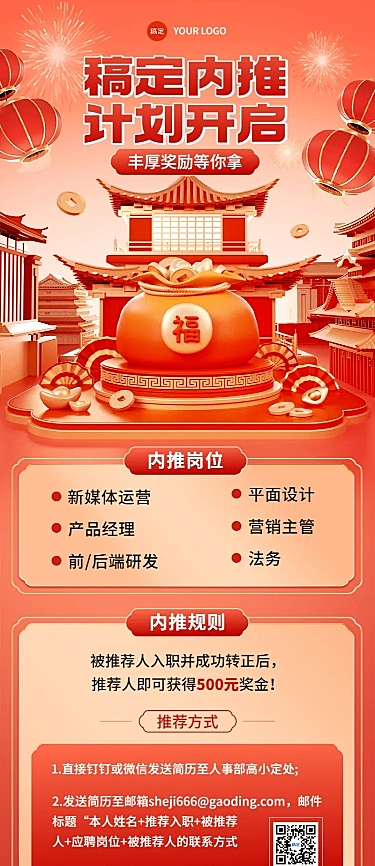 企业春节招聘内部推荐3D场景长图