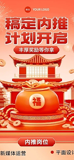 企业春节招聘内部推荐3D场景长图