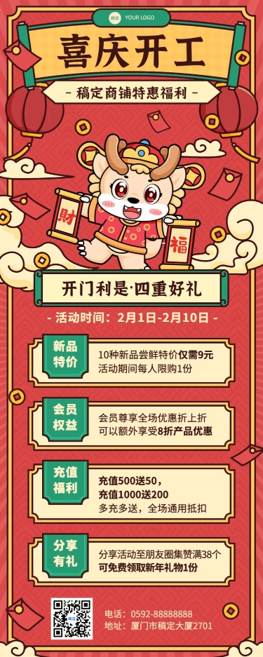 龙年春节节日营销福利宣传长图海报预览效果