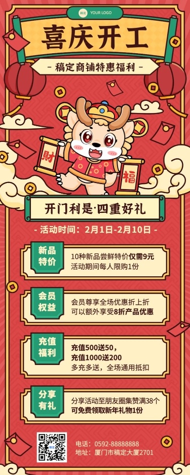 龙年春节节日营销福利宣传长图海报