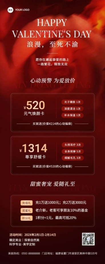 情人节美业门店卡项促销活动长图海报唯美梦幻光影实景风预览效果