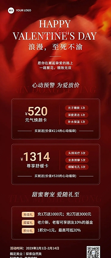 情人节美业门店卡项促销活动长图海报唯美梦幻光影实景风