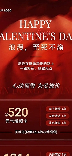 情人节美业门店卡项促销活动长图海报唯美梦幻光影实景风