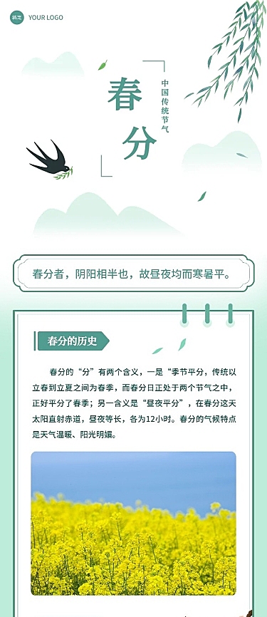 春分节气科普公众号文章长图