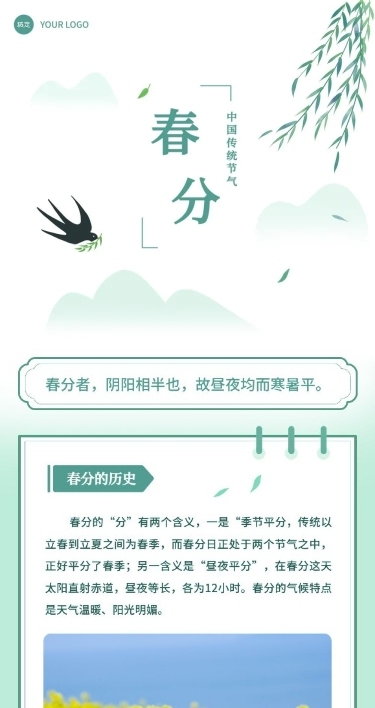 春分节气科普公众号文章长图