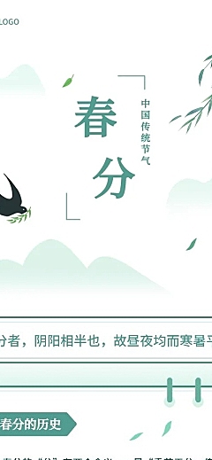 春分节气科普公众号文章长图