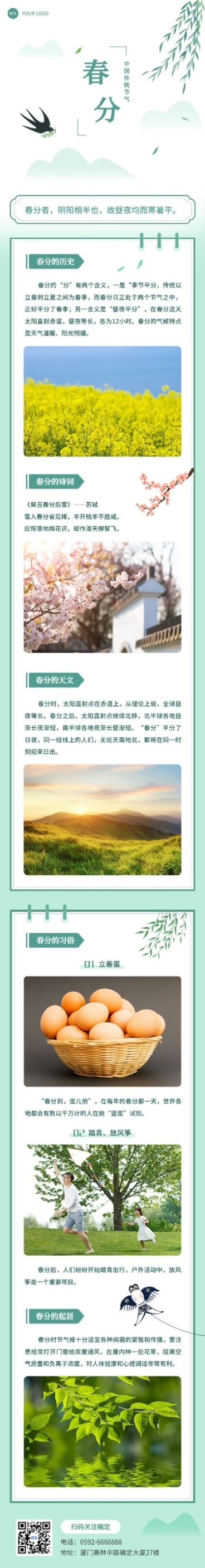 春分节气科普公众号文章长图预览效果