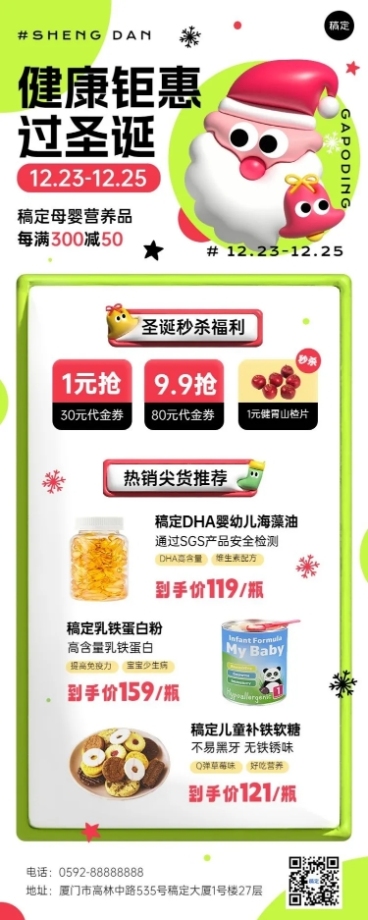 圣诞节母婴微商热卖推荐满减优惠促销活动长图海报圣诞老人可爱膨胀风预览效果
