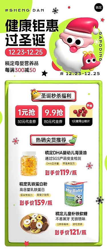 圣诞节母婴微商热卖推荐满减优惠促销活动长图海报圣诞老人可爱膨胀风