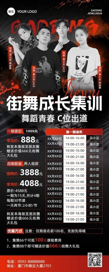 舞蹈机构街舞培训班课程表新中式水墨风格课程表长图海报