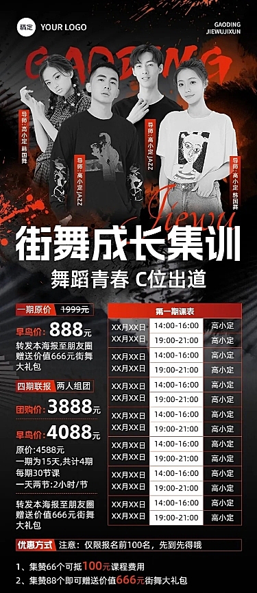 舞蹈机构街舞培训班课程表新中式水墨风格课程表长图海报
