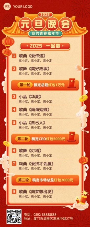 元旦新年晚会活动长图海报预览效果