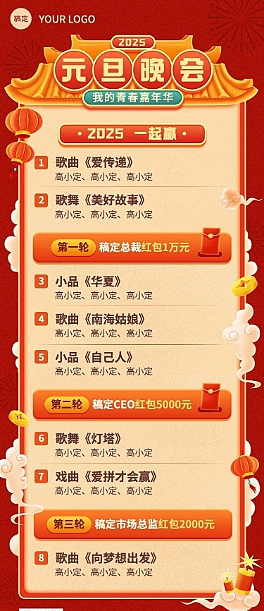 元旦新年晚会活动长图海报