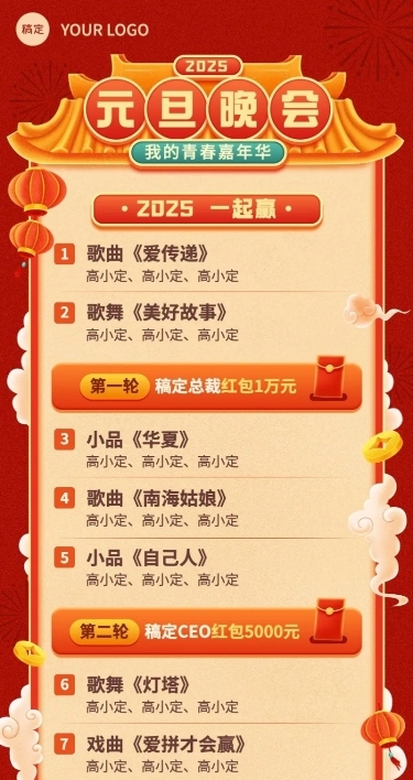 元旦新年晚会活动长图海报