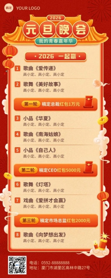 元旦新年晚会活动长图海报预览效果
