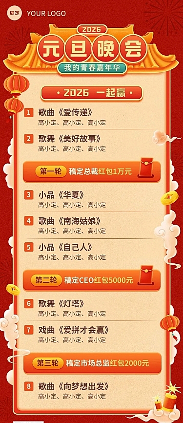 元旦新年晚会活动长图海报