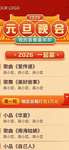 元旦新年晚会活动长图海报